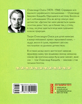 Бумажная книга «Лисичка, Котик і Півник. Казки. Поезії», автор Александр Олесь - фото №2 - миниатюра