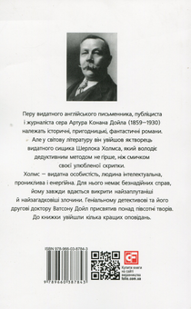 Паперова книга «Оповідання про Шерлока Холмса», автор Артур Конан Дойл - фото №2 - мініатюра