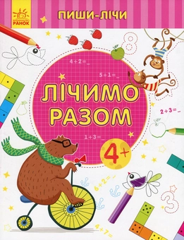 Бумажная книга «Лічимо разом» - фото №1 - миниатюра