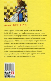 Паперова книга «Аліса в Дивокраї», автор Льюїс Керрол - фото №2 - мініатюра