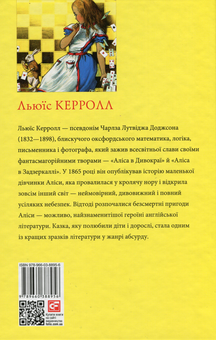 Бумажная книга «Аліса (комплект із 2 книг)», автор Льюис Кэрролл - фото №3 - миниатюра