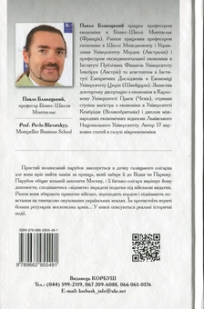 Паперова книга «Похід на Москву», автор Павло Блавацький - фото №2 - мініатюра