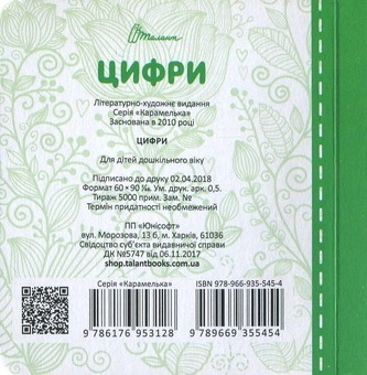 Бумажная книга «Цифри» - фото №2 - миниатюра