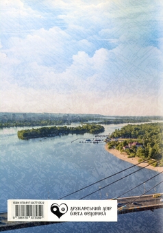 Паперова книга «По обидва береги любові», автор Ірина Лівобережна - фото №2 - мініатюра