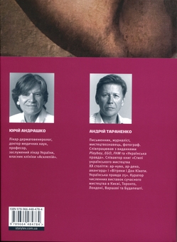 Paper book «Skin: An Unfinished Story», authors Yurii Andrashko, Andrii Taranenko - фото №2 - миниатюра