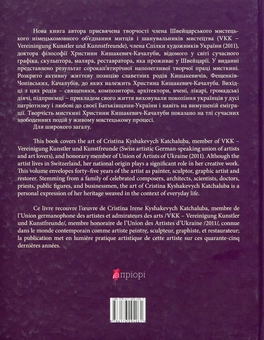 Бумажная книга «Христина Кишакевич-Качалуба. Корені роду, спадкоємність поколінь, художня творчість», автор Галина Стельмащук - фото №2 - миниатюра