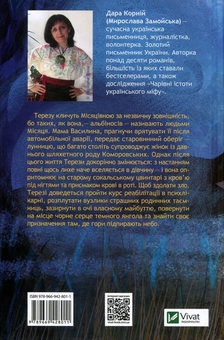 Бумажная книга «Дара Корній (комплект із 4 книг)», автор Дара Корний - фото №9 - миниатюра