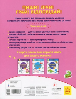 Бумажная книга «Лічимо разом» - фото №2 - миниатюра
