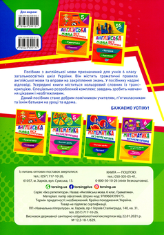 Бумажная книга «Англійська мова. 6 клас. Граматика. Словничок», автор Анастасия Петрук - фото №2 - миниатюра