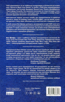 Бумажная книга «Як зруйнувати Америку за три прості кроки», автор Бен Шапиро - фото №2 - миниатюра
