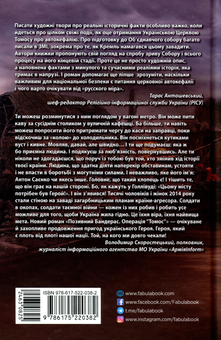 Бумажная книга «Бандерас (комплект із 2 книг)», авторов Сергей Дзюба, Артемий Кирсанов - фото №3 - миниатюра