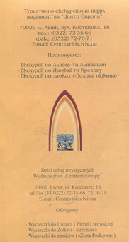 Бумажная книга «Жовква. Туристична карта» - фото №2 - миниатюра
