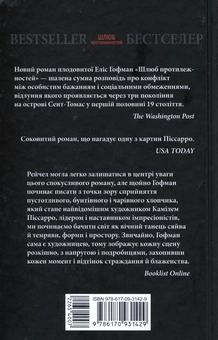 Паперова книга «Шлюб протилежностей», автор Еліс Хоффман - фото №2 - мініатюра