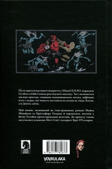 Бумажная книга «Геллбой. Кістки Велетнів», авторов Майк Миньйола, Кристофер Голден - фото №2 - миниатюра