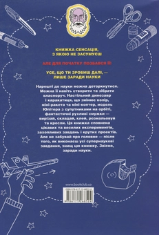 Бумажная книга «Позбався знову цієї книги заради науки», автор Майк Барфилд - фото №2 - миниатюра