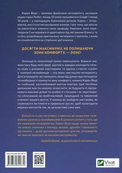 Бумажная книга «Нетворкінг для інтровертів. Поради для комфортної та ефективної комунікації», автор Карен Викри - фото №4 - миниатюра