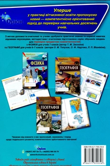 Бумажная книга «Фізика. Перевірка предметних компетентностей. Збірник завдань для оцінювання навчальних досягнень. 7 клас», автор Татьяна Засекина - фото №3 - миниатюра
