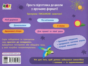 Бумажная книга «Письмо. Лінії-доріжки» - фото №2 - миниатюра