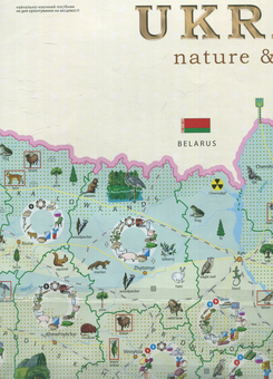 Бумажная книга «Плакат. Ukrainе: nature & economy» - фото №2 - миниатюра