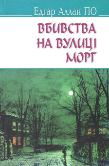 Бумажная книга «Світова література. 7 клас (комплект із 10 книг)», авторов Джек Лондон, Джеймс Фенимор Купер, О. Генри, Герберт Уэллс, Артур Конан Дойл, Эдгар Аллан По, Чарльз Диккенс, Майн Рид, Вальтер Скотт, Василь Быков - фото №20 - миниатюра