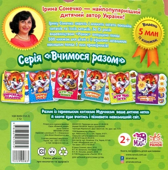 Бумажная книга «Ввічливі слова», автор Ирина Солнышко - фото №2 - миниатюра