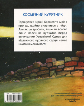 Бумажная книга «Відважні курчата (комплект із 4 книг)», автор Кристиан Жолибуа - фото №6 - миниатюра