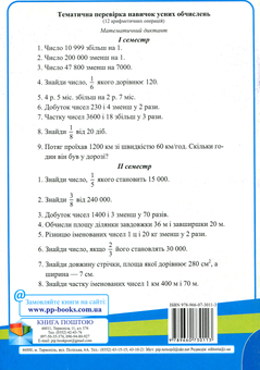 Бумажная книга «Контроль навчальних досягнень з математики. Контрольні роботи. 4 клас (комплект з 2 зошитів)», авторов Ольга Корчевская, Наталья Хребтова, Оксана Гнатковская - фото №3 - миниатюра