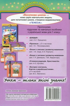 Паперова книга «Стежина радощів. Хрестоматія. 1 клас», автор Алла Кутова - фото №2 - мініатюра