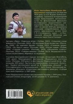 Бумажная книга «За соляною горою», автор Юлия Манойленко - фото №2 - миниатюра