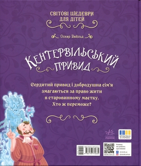 Паперова книга «Кентервільський привид», автор Оскар Вайлд - фото №2 - мініатюра
