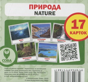 Бумажная книга «Природа. Набір карток» - фото №1 - миниатюра