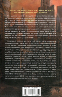 Паперова книга «Я - легенда», автор Річард Метісон - фото №3 - мініатюра