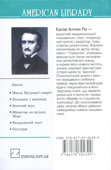 Бумажная книга «Світова література. 7 клас (комплект із 10 книг)», авторов Джек Лондон, Джеймс Фенимор Купер, О. Генри, Герберт Уэллс, Артур Конан Дойл, Эдгар Аллан По, Чарльз Диккенс, Майн Рид, Вальтер Скотт, Василь Быков - фото №21 - миниатюра