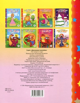 Бумажная книга «На городі і в саду» - фото №2 - миниатюра