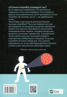 Бумажная книга «Прислухайтесь до свого організму. Вплив крихітних мікробів», авторов Роб Найт, Брендан Бюлер - фото №3 - миниатюра