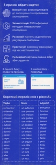 Бумажная книга «500 карток для вивчення французської мови. А1 початковий рівень» - фото №2 - миниатюра