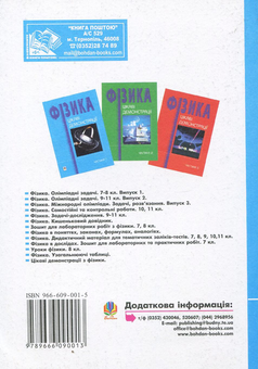 Паперова книга «Цікаві демонстрації з фізики. Частина 1», автор Валерій Старощук - фото №2 - мініатюра
