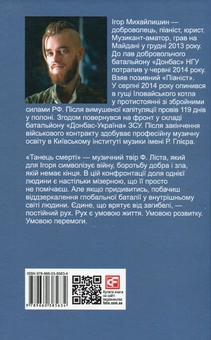 Паперова книга «Танець смерті. Щоденник добровольця батальйону "Донбас"», автор Ігор Михайлишин - фото №2 - мініатюра
