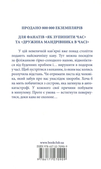Паперова книга «Доки кава не охолоне. Книга 1», автор Тосікадзу Кавагуті - фото №3 - мініатюра