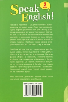 Бумажная книга «Speak English! Розмовні теми. 2 клас », автор Елена Хоролец - фото №2 - миниатюра