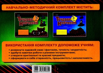 Паперова книга «Альбом. Трудове навчання 5 клас. Об’єкти технологічної діяльності. Обслуговуючі види праці (дівчата)», автор Володимир Гащак - фото №2 - мініатюра