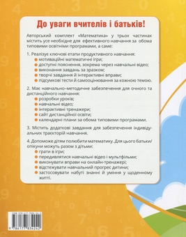 Бумажная книга «Математика. 2 клас. Навчальний посібник у 3-х частинах. Частина 1», авторов Татьяна Воронцова, Владимир Пономаренко, Ирина Лаврентьева, Елена Хомич - фото №2 - миниатюра
