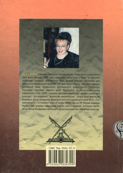 Паперова книга «Діалогічна природа літератури», автор Ольга Лучук - фото №2 - мініатюра