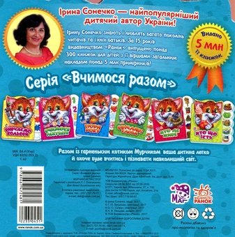 Бумажная книга «Мурчикові настрої», автор Ирина Солнышко - фото №2 - миниатюра
