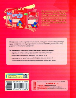 Бумажная книга «Англійська мова. 2 рівень. Методичний посібник для вчителя», автор Марина Куварзина - фото №2 - миниатюра