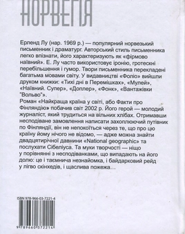 Бумажная книга «Найкраща країна у світі, або Факти про Фінляндію», автор Эрленд Лу - фото №2 - миниатюра