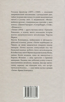 Бумажная книга «Титан», автор Теодор Драйзер - фото №2 - миниатюра