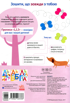 Паперова книга «1, 2, 3. Прописи» - фото №2 - мініатюра