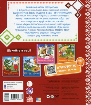 Паперова книга «Кирило Кожум'яка» - фото №2 - мініатюра