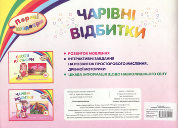 Бумажная книга «Чарівні відбитки. Знайди та домалюй» - фото №2 - миниатюра